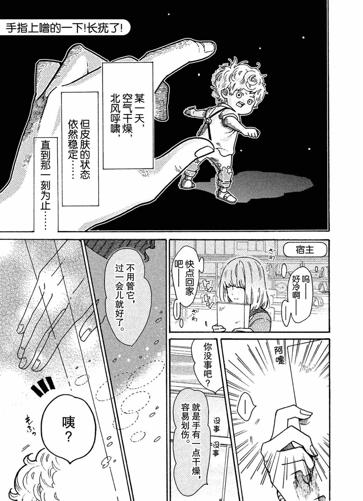 《工作细菌》漫画最新章节第37话 试看版免费下拉式在线观看章节第【1】张图片