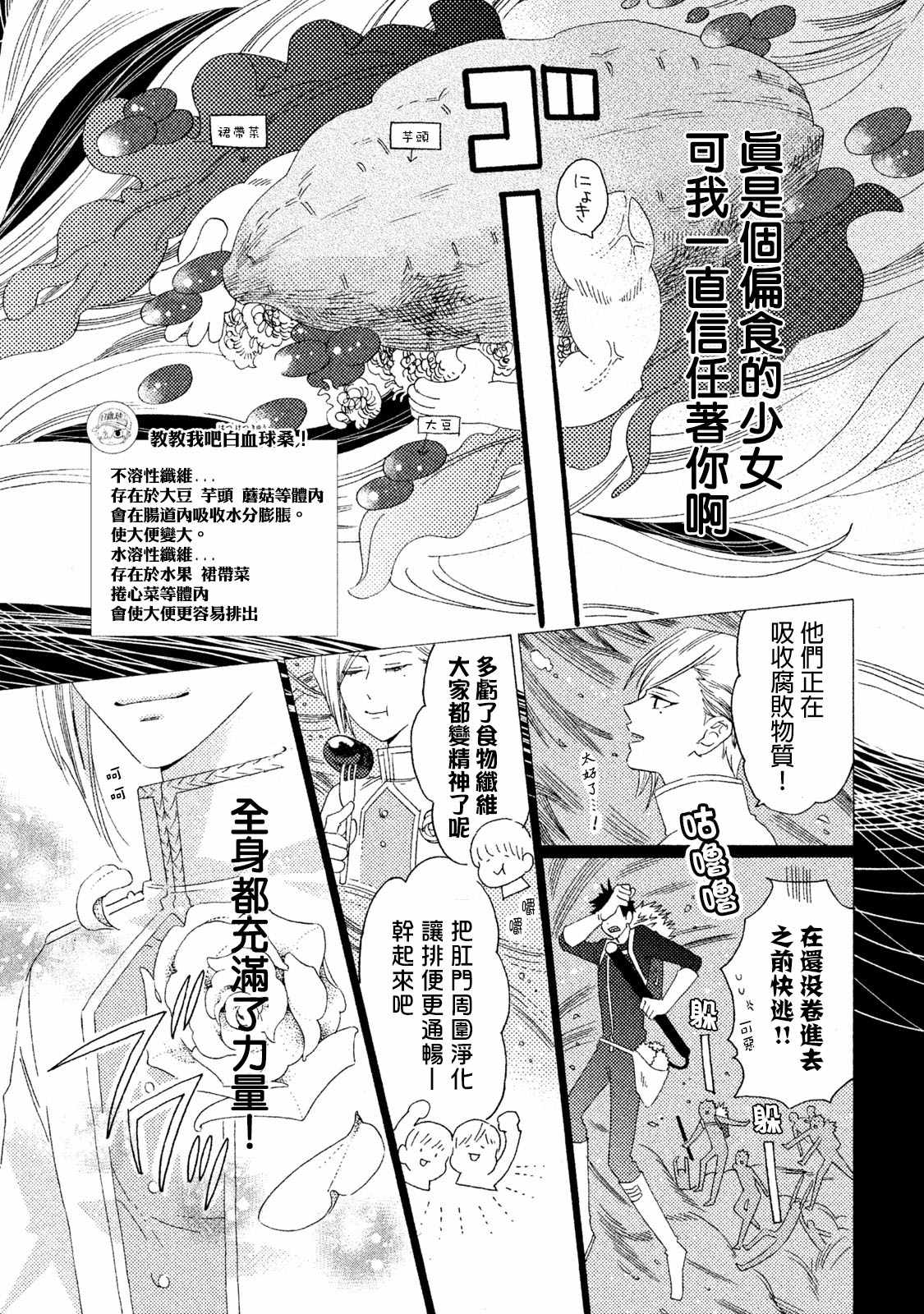 《工作细菌》漫画最新章节第4话免费下拉式在线观看章节第【9】张图片