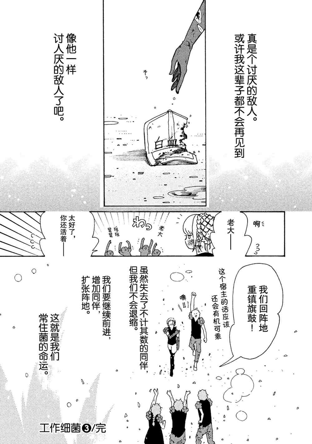 《工作细菌》漫画最新章节第27话 试看版免费下拉式在线观看章节第【25】张图片