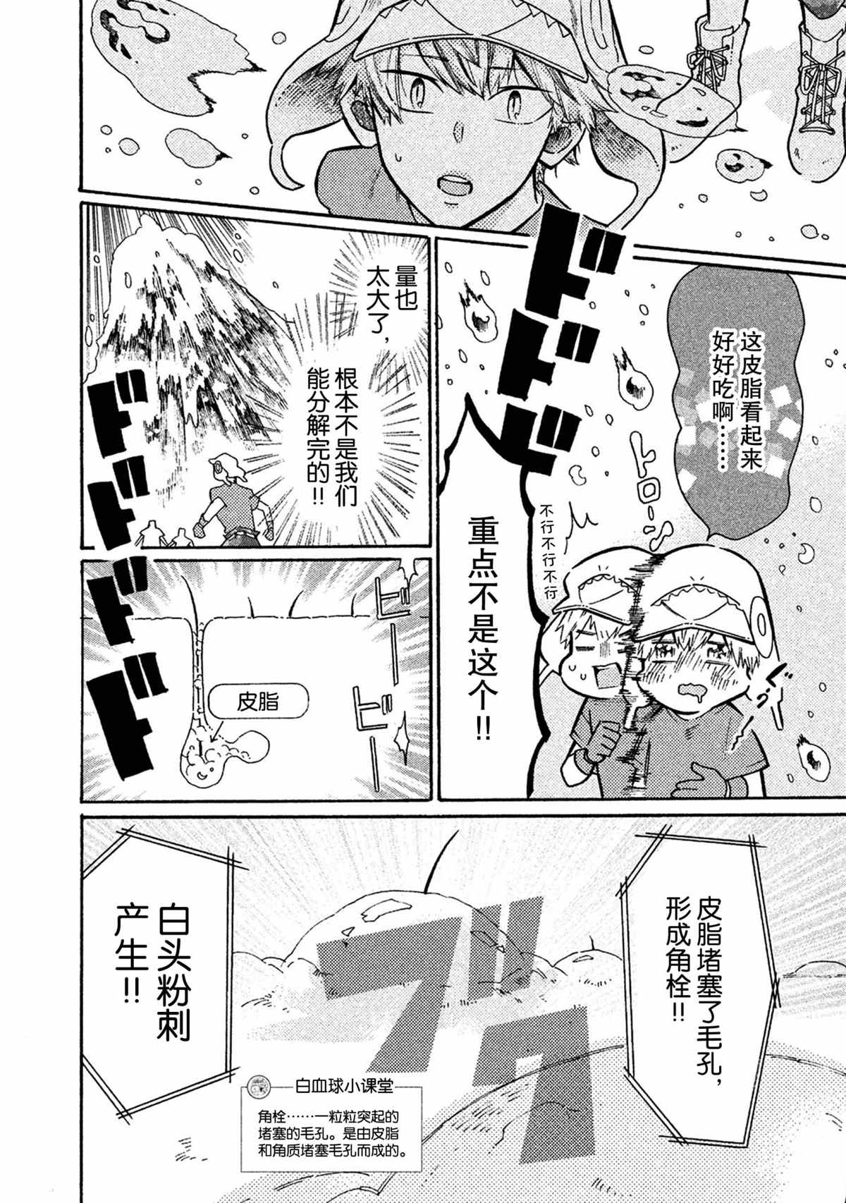 《工作细菌》漫画最新章节第41话 试看版免费下拉式在线观看章节第【6】张图片