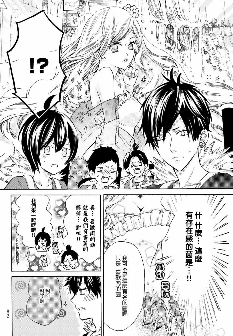 《工作细菌》漫画最新章节番外01免费下拉式在线观看章节第【6】张图片