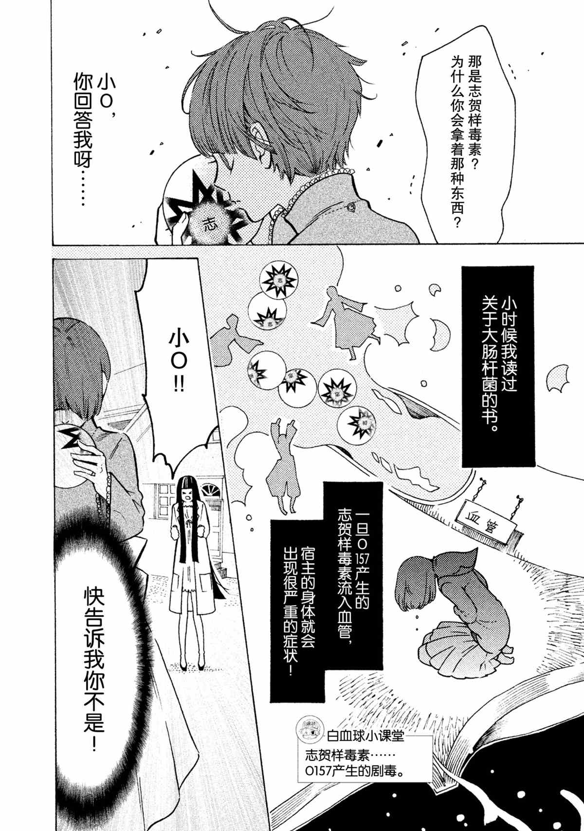 《工作细菌》漫画最新章节第20话 试看版免费下拉式在线观看章节第【12】张图片