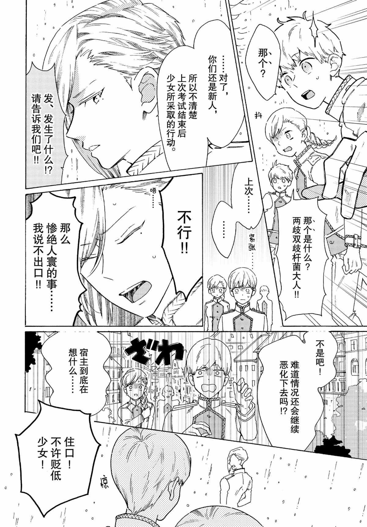 《工作细菌》漫画最新章节第50话 试看版免费下拉式在线观看章节第【10】张图片