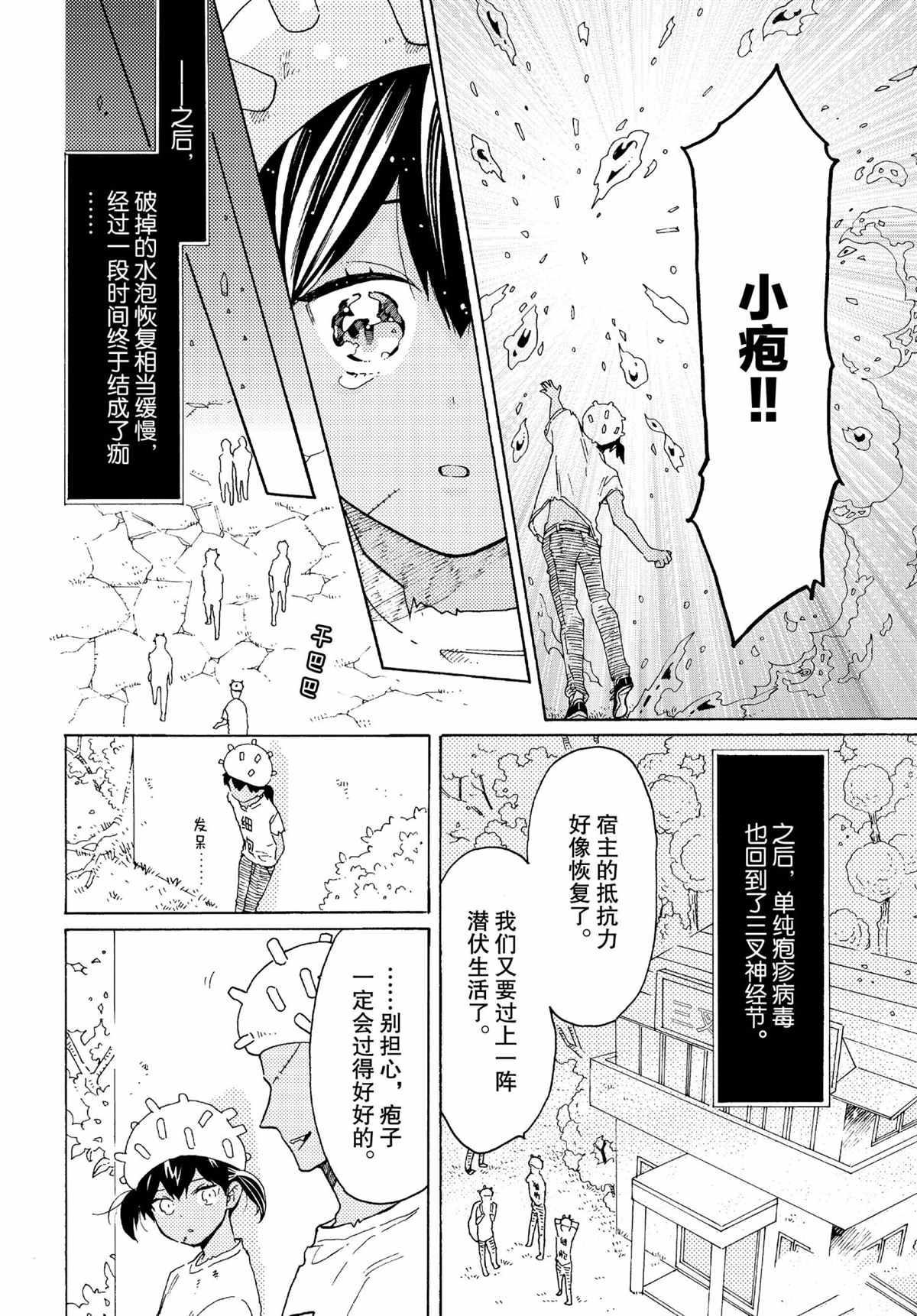 《工作细菌》漫画最新章节第49话 试看版免费下拉式在线观看章节第【14】张图片