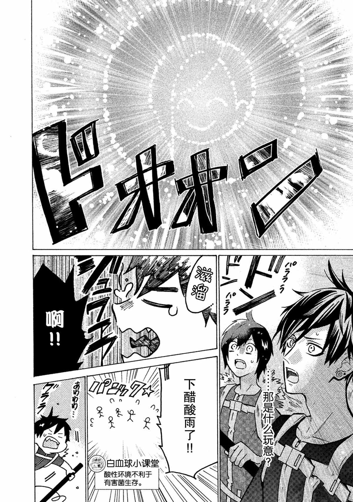 《工作细菌》漫画最新章节番外篇 试看版免费下拉式在线观看章节第【10】张图片