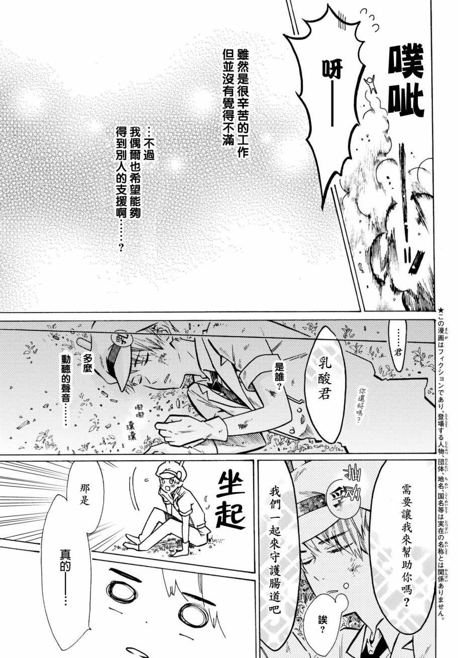 《工作细菌》漫画最新章节番外02免费下拉式在线观看章节第【3】张图片