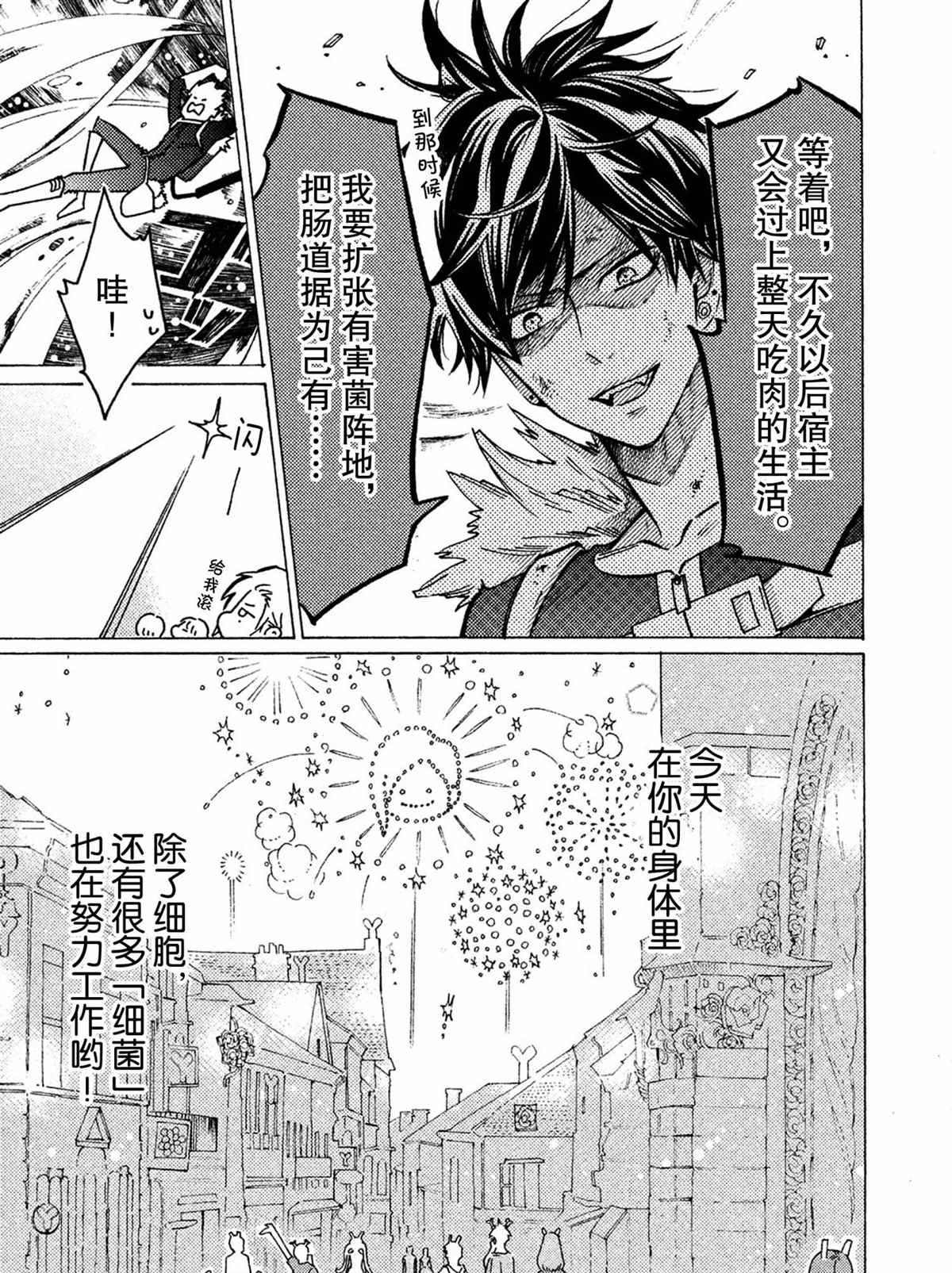 《工作细菌》漫画最新章节番外篇 试看版免费下拉式在线观看章节第【13】张图片