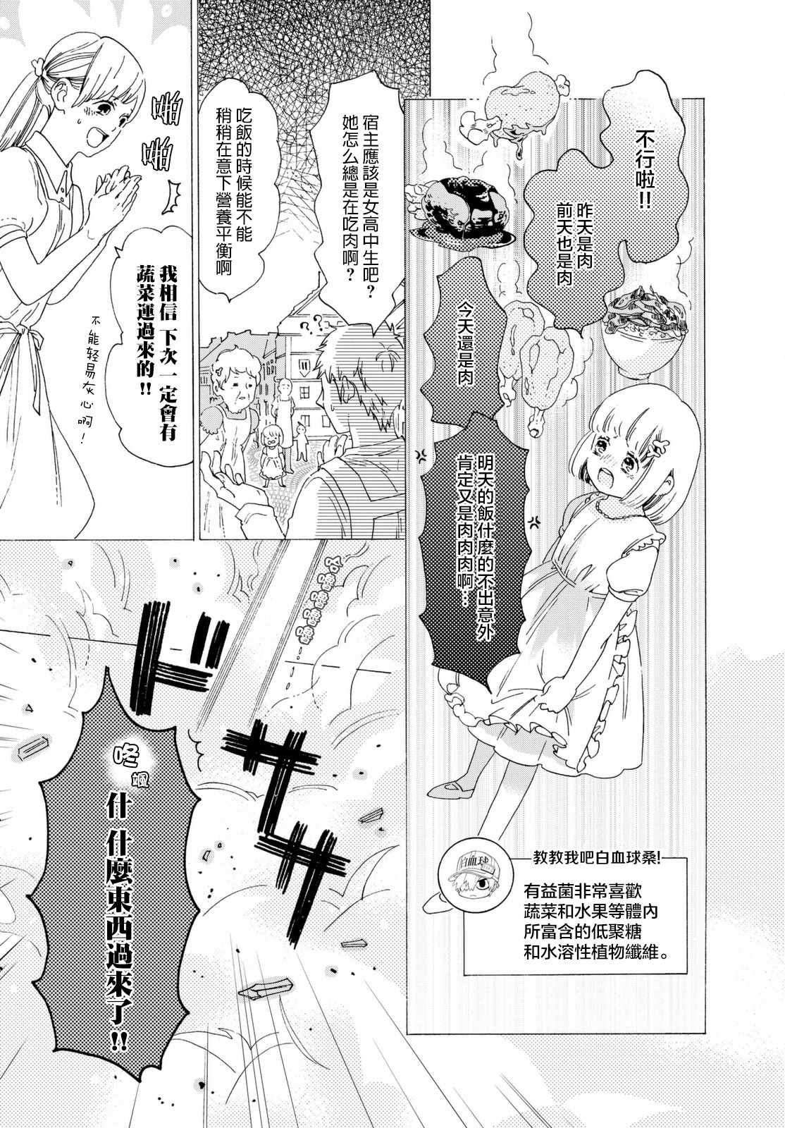 《工作细菌》漫画最新章节第1话免费下拉式在线观看章节第【5】张图片