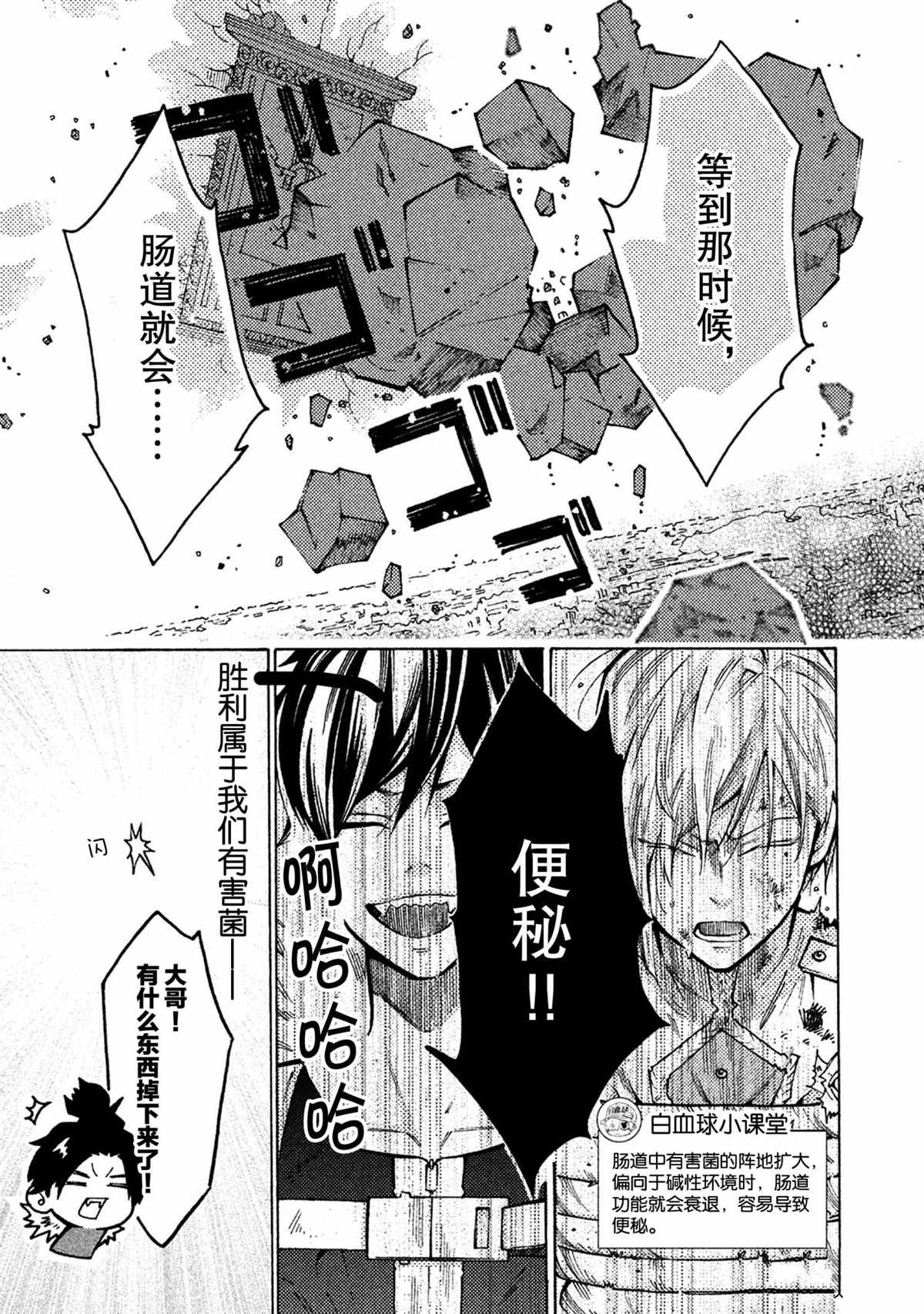 《工作细菌》漫画最新章节番外篇 试看版免费下拉式在线观看章节第【5】张图片