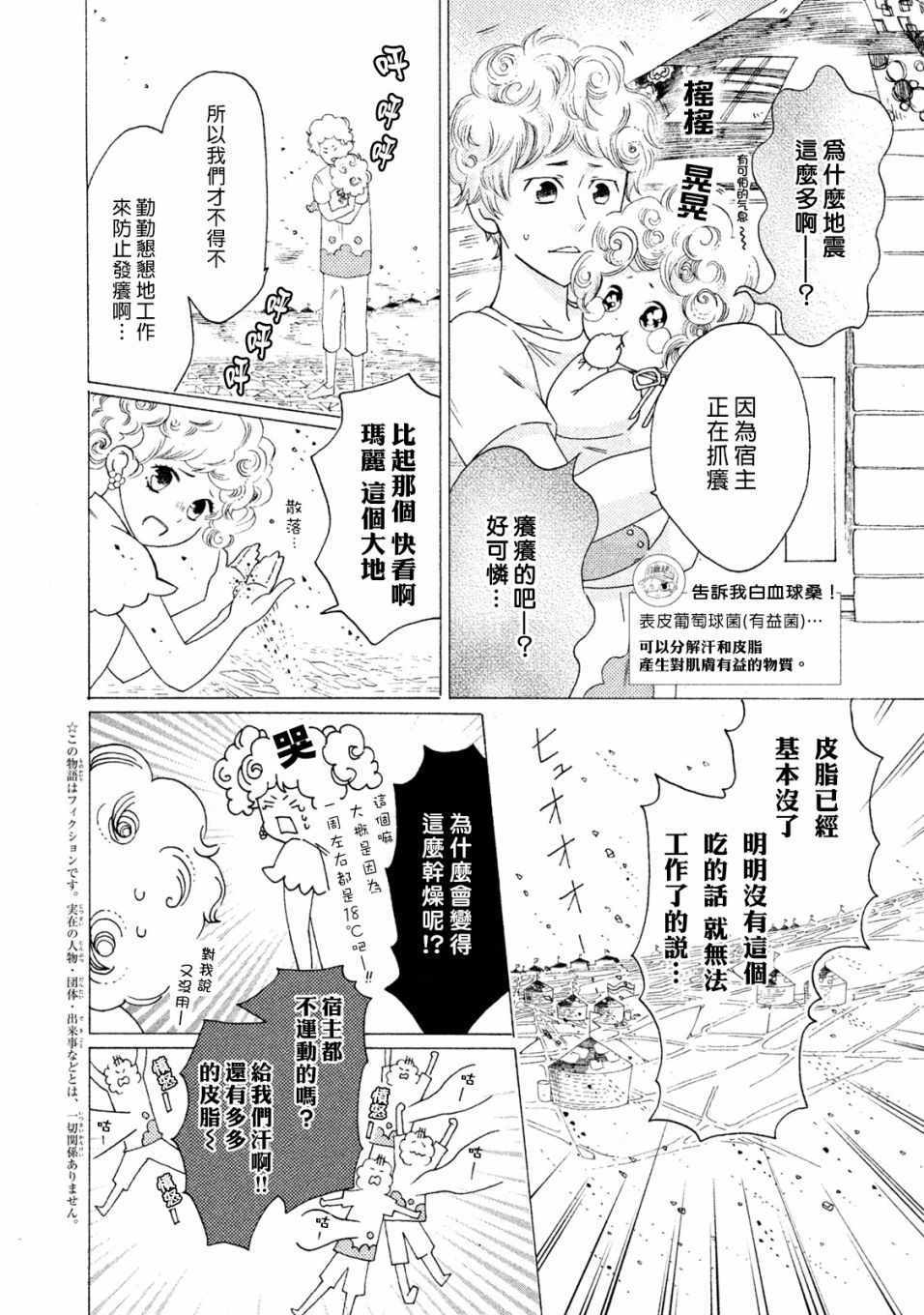 《工作细菌》漫画最新章节第8话免费下拉式在线观看章节第【2】张图片