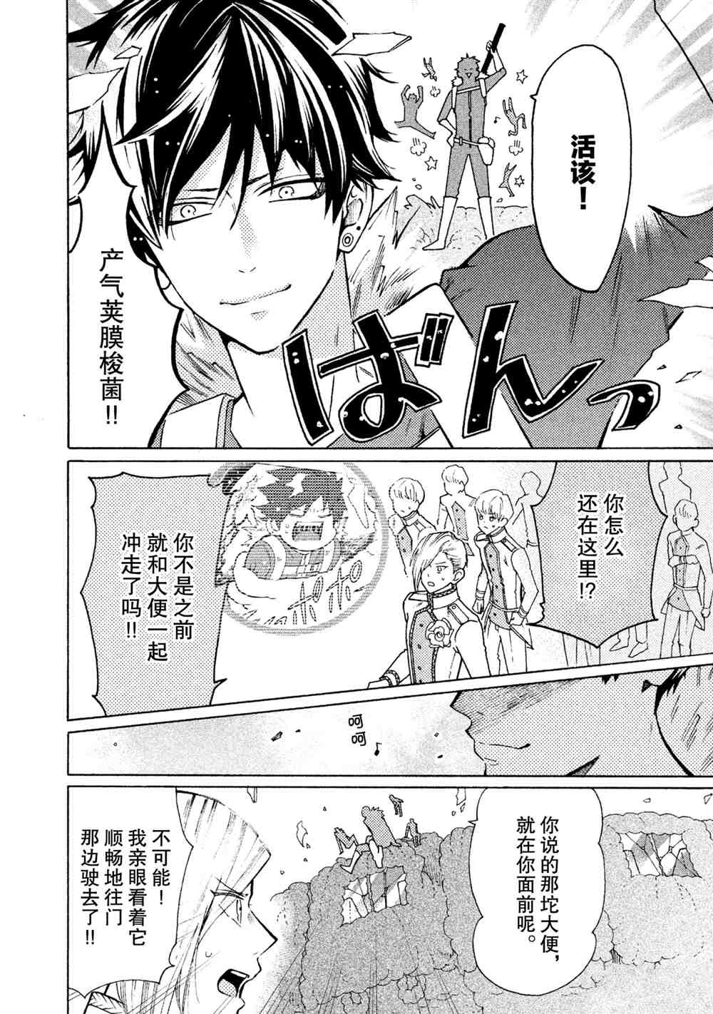 《工作细菌》漫画最新章节第25话 试看版免费下拉式在线观看章节第【8】张图片