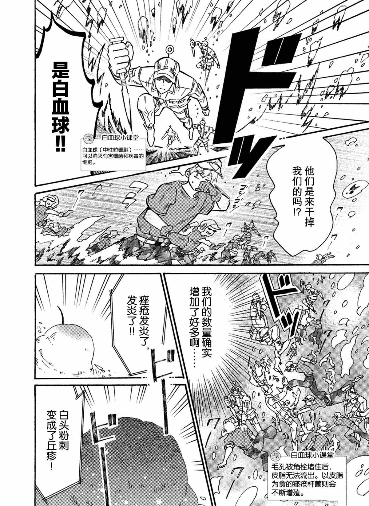 《工作细菌》漫画最新章节第41话 试看版免费下拉式在线观看章节第【10】张图片