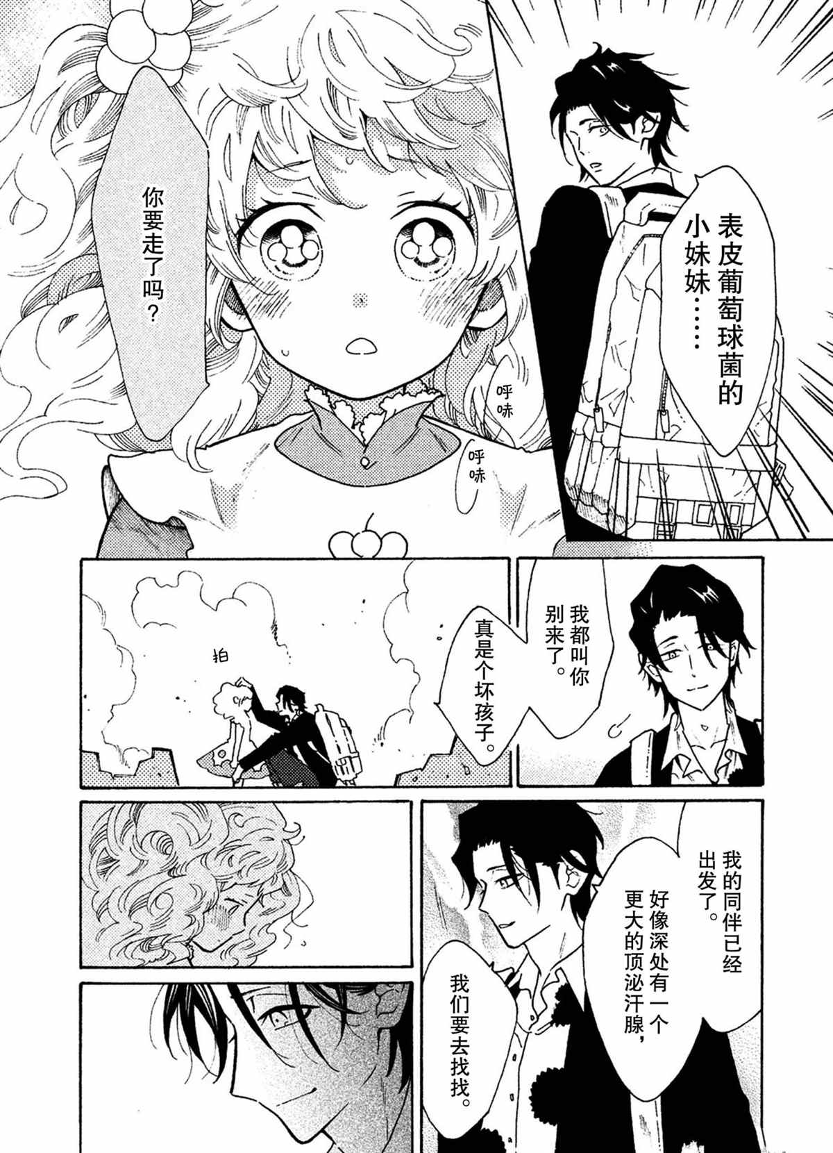 《工作细菌》漫画最新章节第40话 试看版免费下拉式在线观看章节第【16】张图片