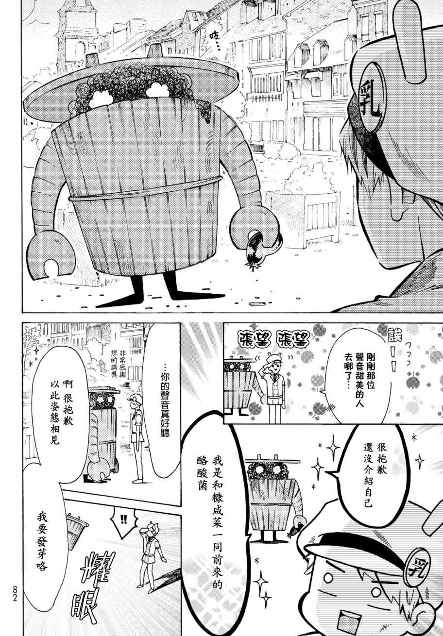 《工作细菌》漫画最新章节番外02免费下拉式在线观看章节第【4】张图片