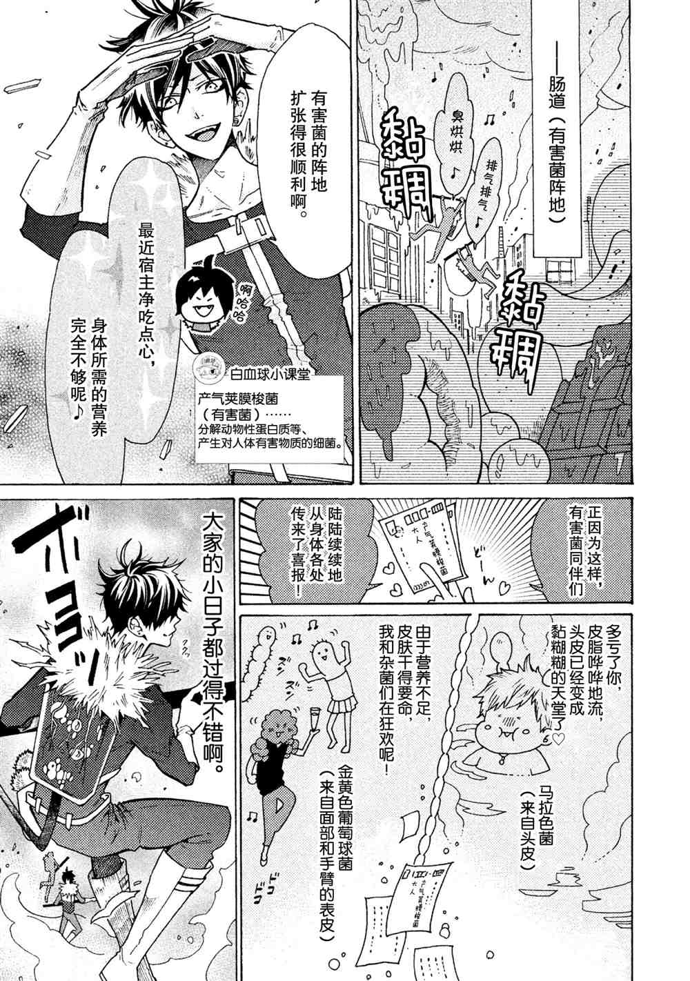 《工作细菌》漫画最新章节第24话 试看版免费下拉式在线观看章节第【5】张图片