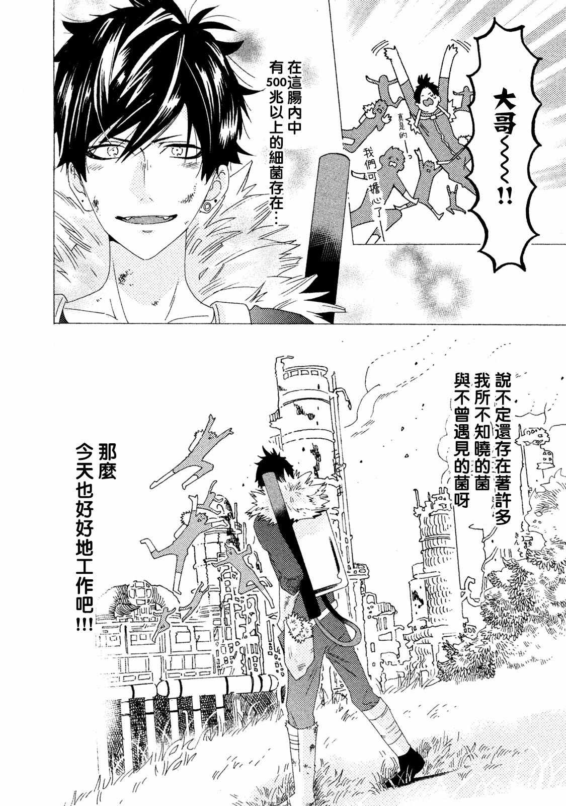 《工作细菌》漫画最新章节第3话免费下拉式在线观看章节第【12】张图片