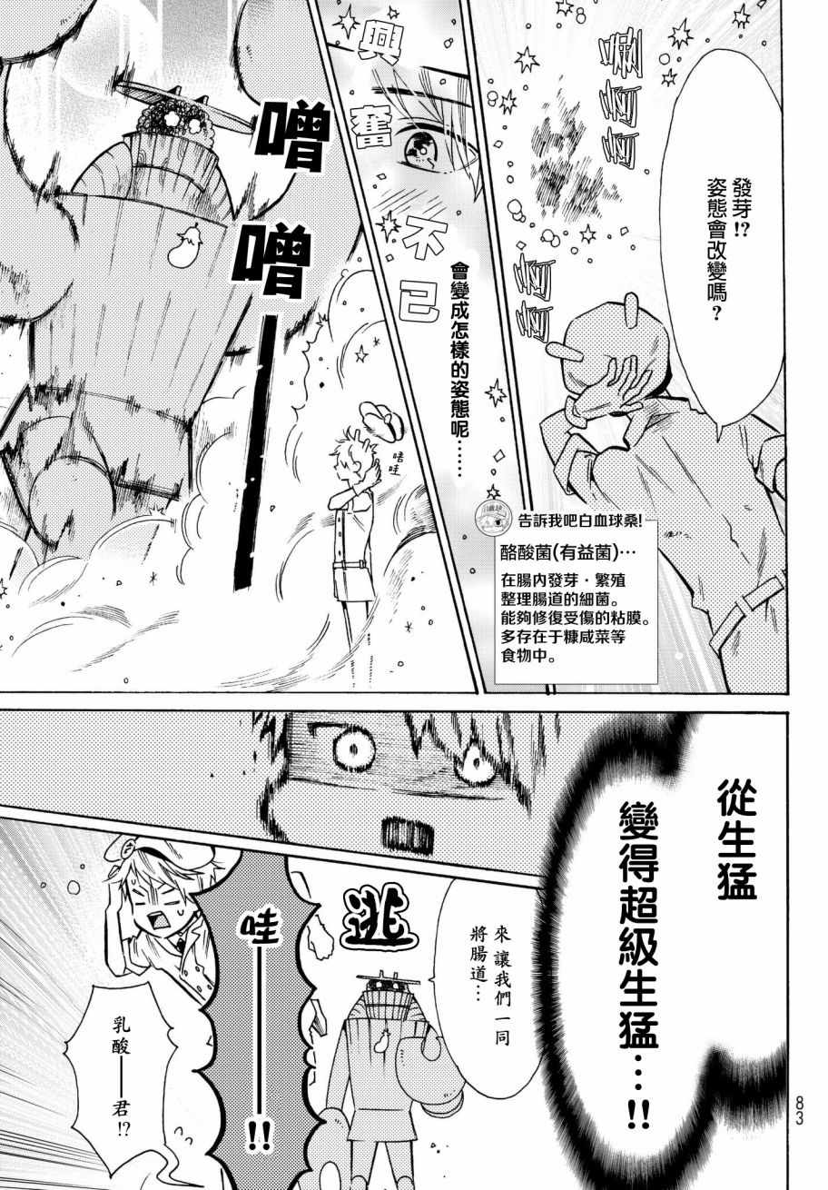《工作细菌》漫画最新章节番外02免费下拉式在线观看章节第【5】张图片