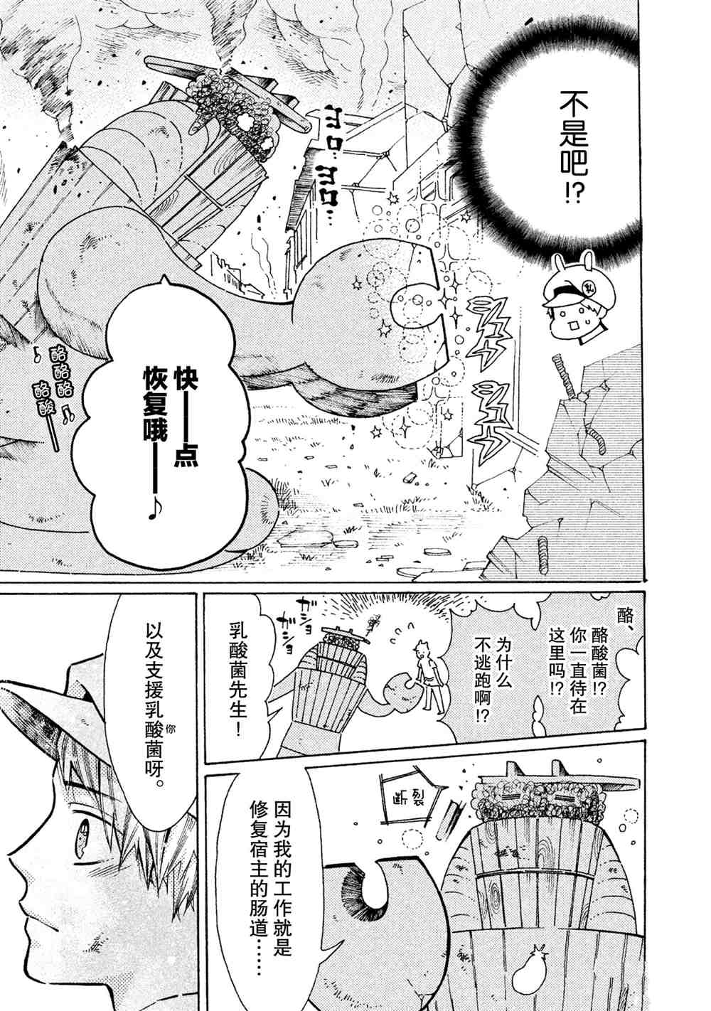 《工作细菌》漫画最新章节第21话 试看版免费下拉式在线观看章节第【7】张图片