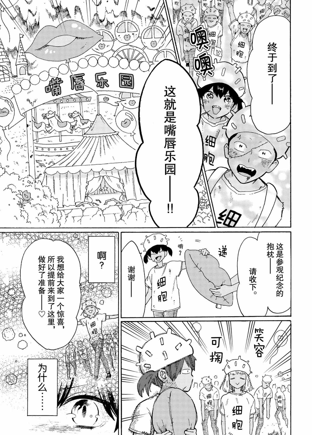 《工作细菌》漫画最新章节第49话 试看版免费下拉式在线观看章节第【7】张图片