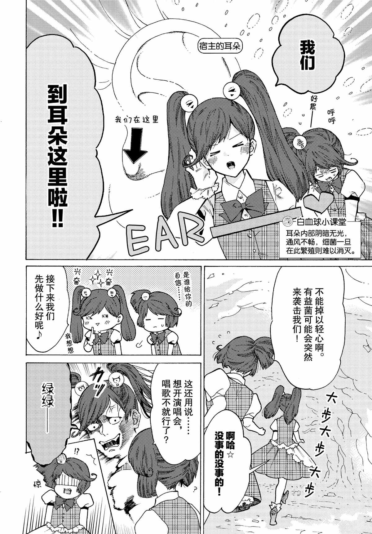 《工作细菌》漫画最新章节第46话 试看版免费下拉式在线观看章节第【2】张图片