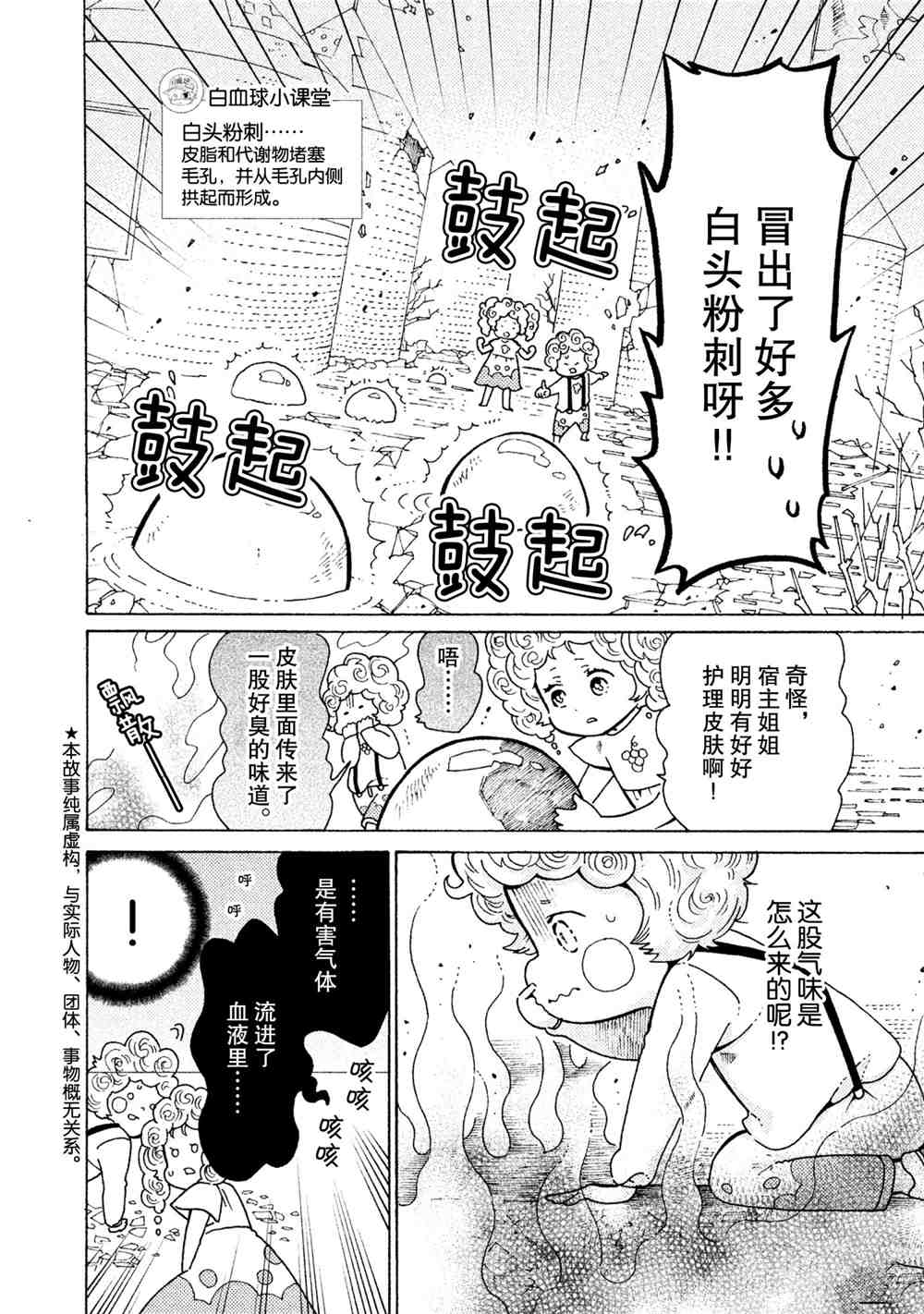 《工作细菌》漫画最新章节第24话 试看版免费下拉式在线观看章节第【2】张图片