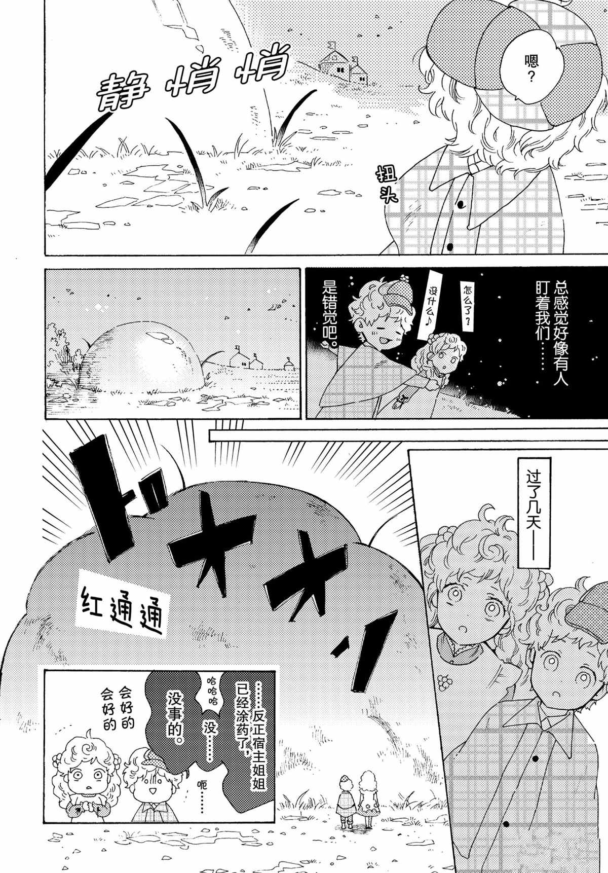 《工作细菌》漫画最新章节第47话 试看版免费下拉式在线观看章节第【8】张图片