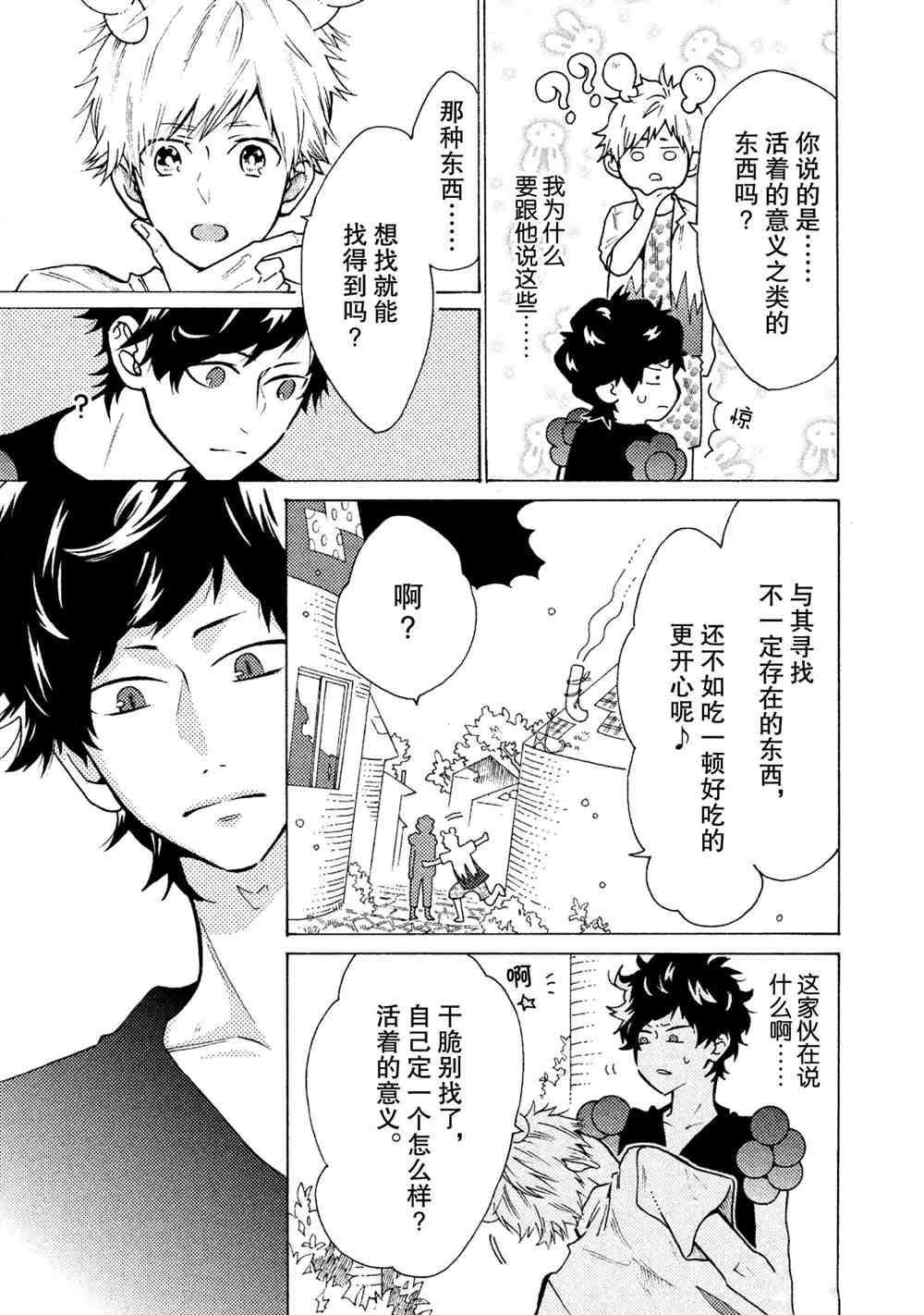 《工作细菌》漫画最新章节第23话 试看版免费下拉式在线观看章节第【9】张图片