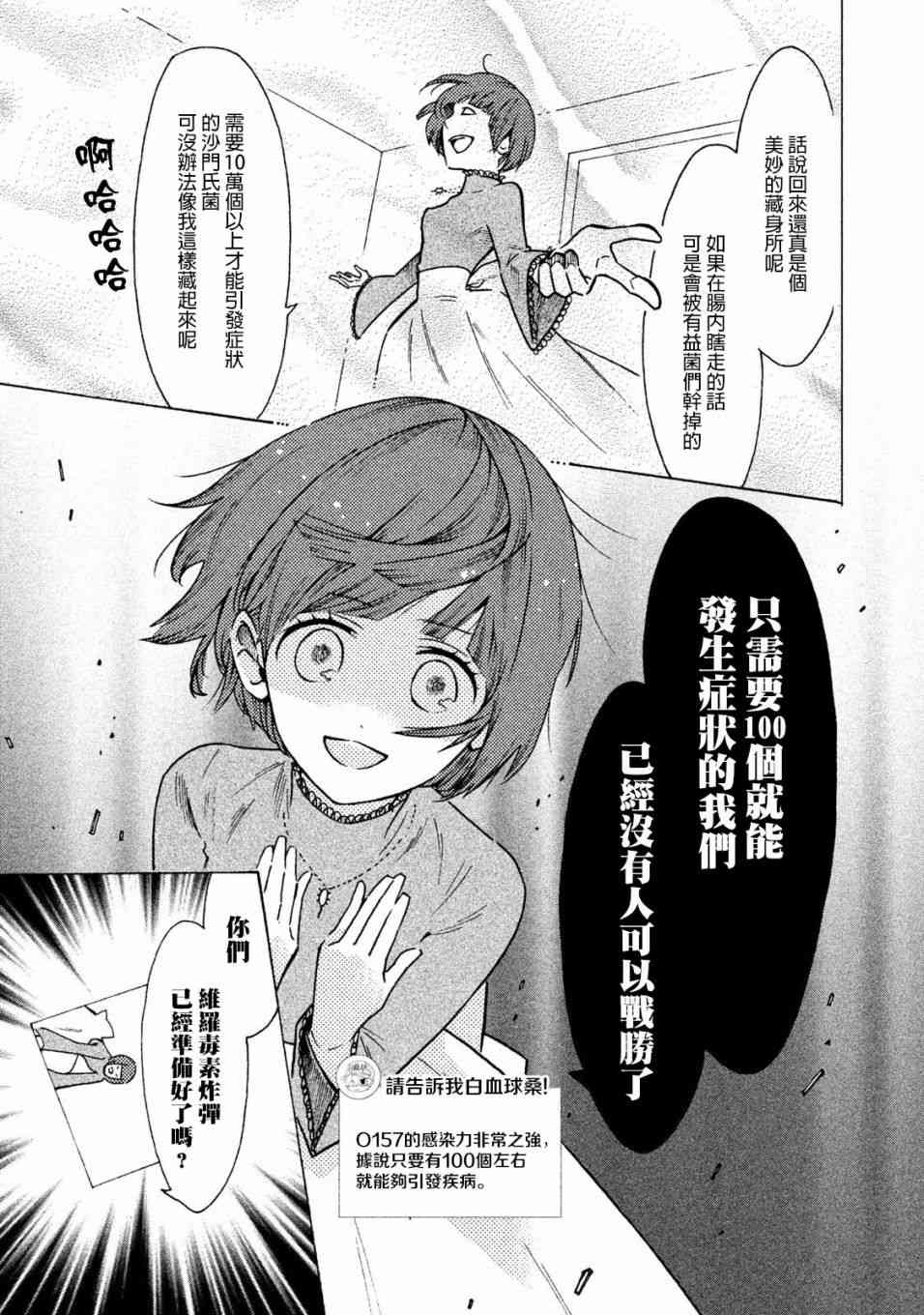 《工作细菌》漫画最新章节第13话免费下拉式在线观看章节第【7】张图片