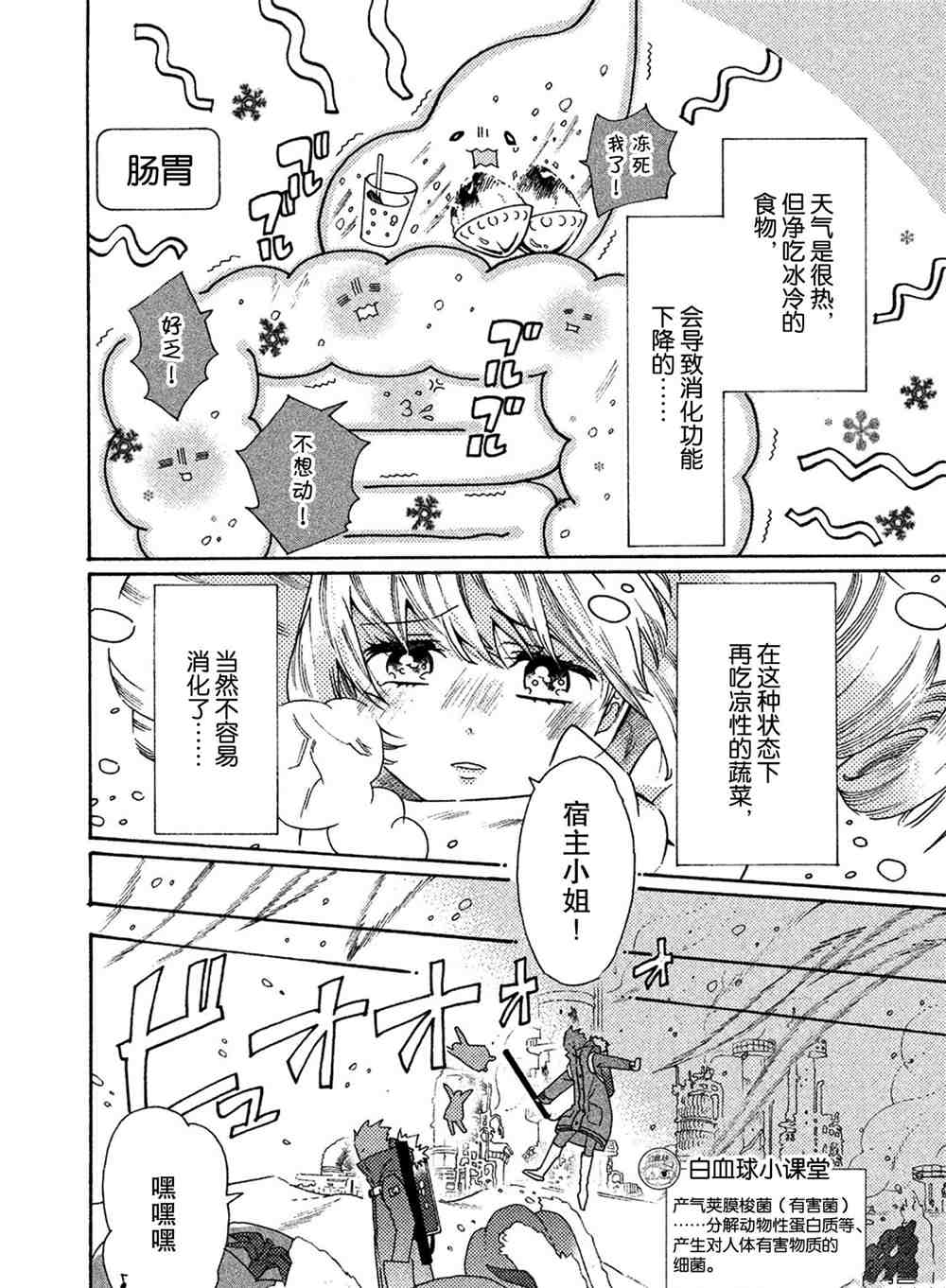 《工作细菌》漫画最新章节第28话 试看版免费下拉式在线观看章节第【9】张图片