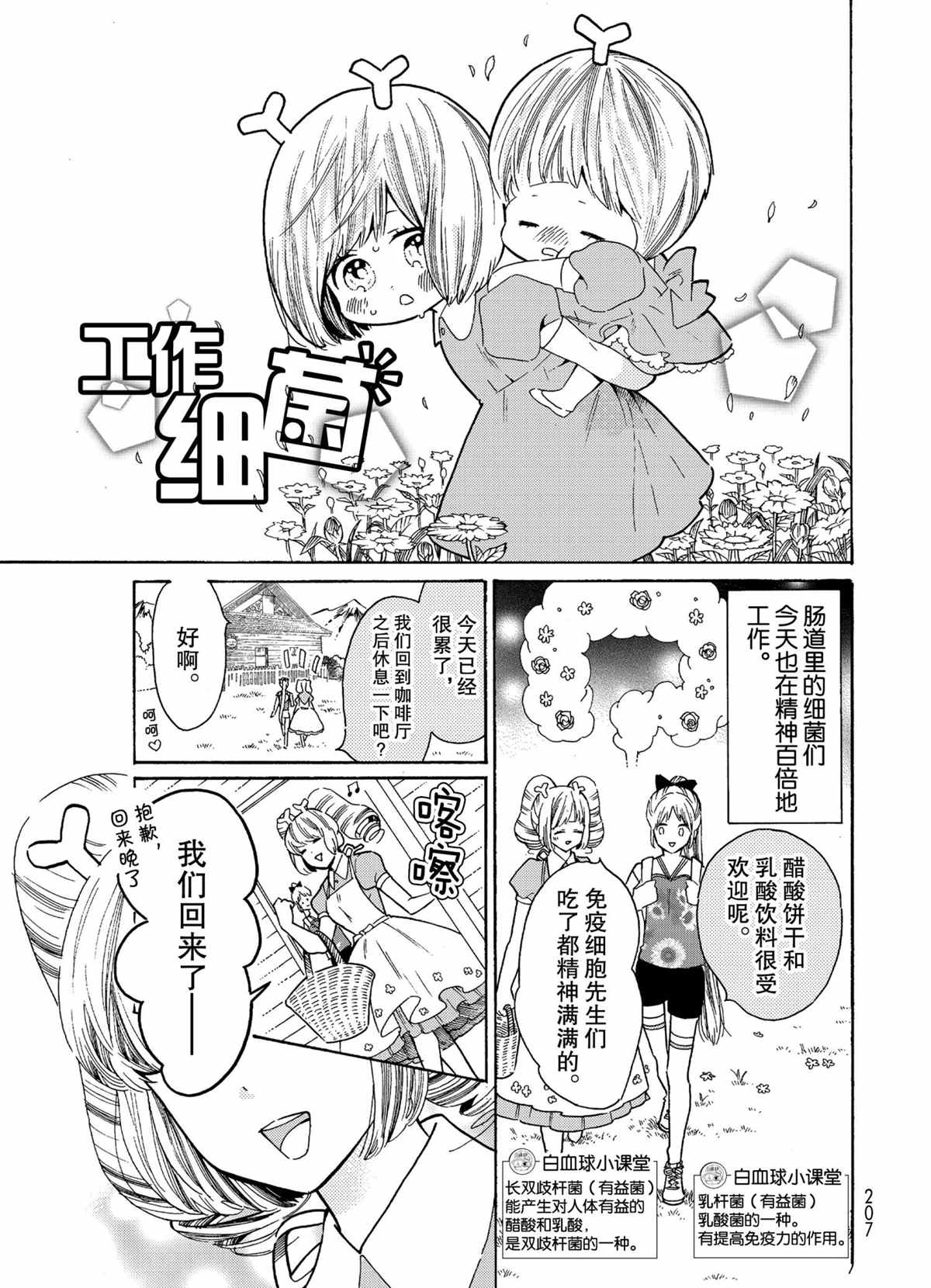 《工作细菌》漫画最新章节第43话 试看版免费下拉式在线观看章节第【1】张图片