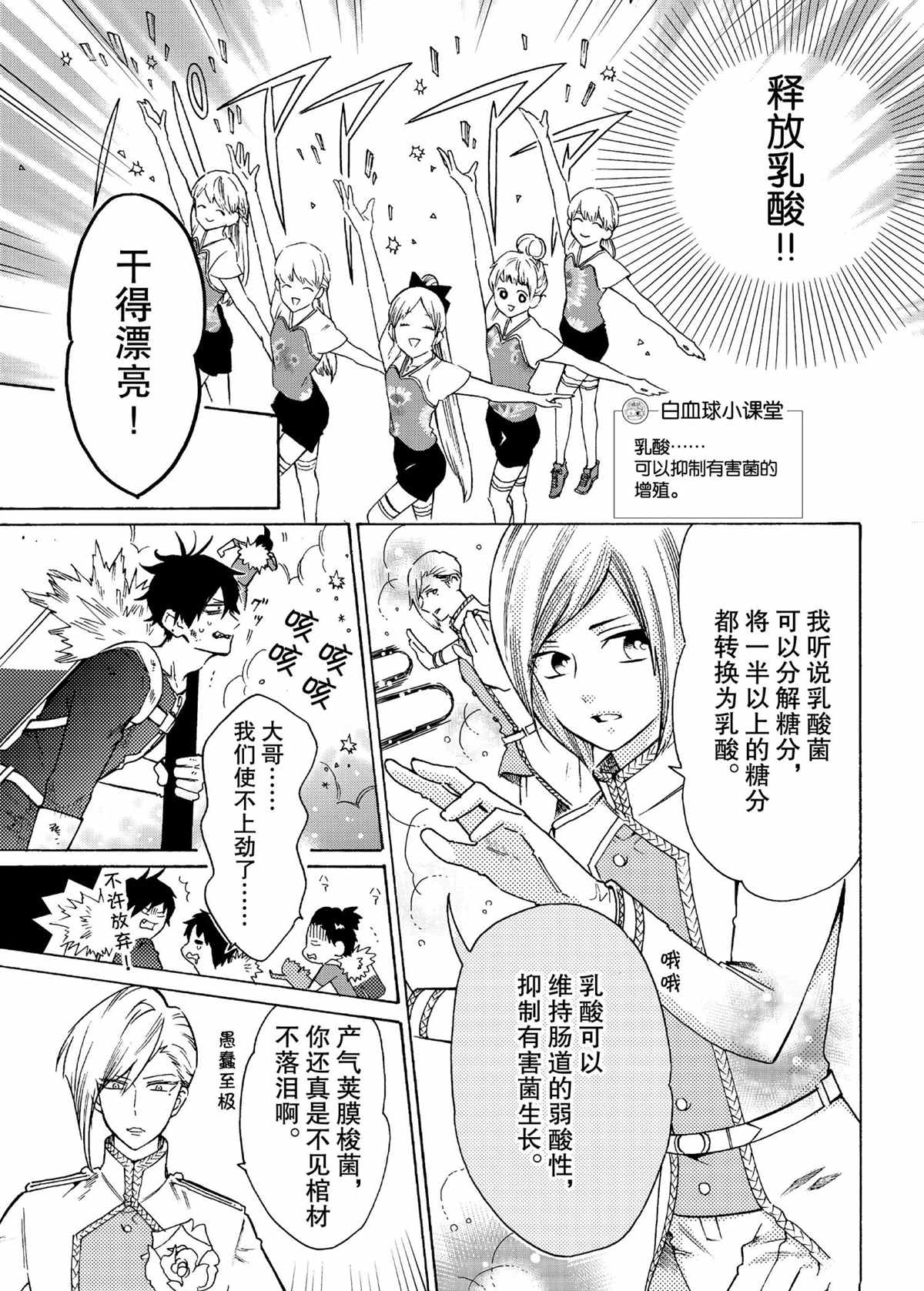 《工作细菌》漫画最新章节第48话 试看版免费下拉式在线观看章节第【3】张图片