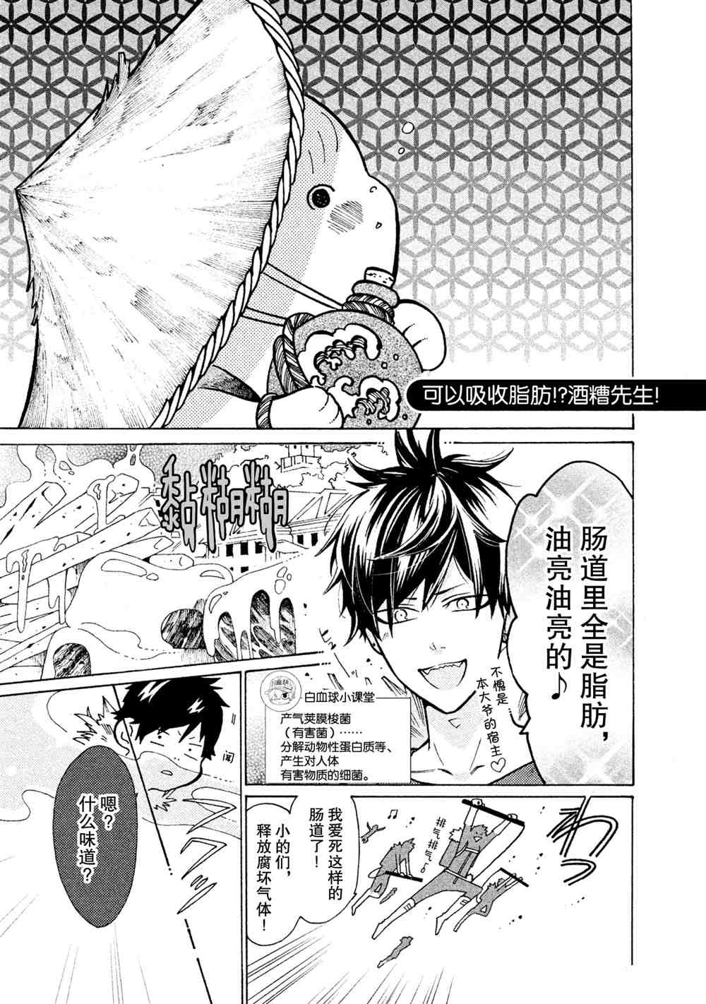 《工作细菌》漫画最新章节第22话 试看版免费下拉式在线观看章节第【1】张图片