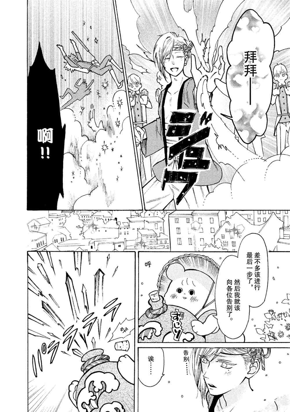 《工作细菌》漫画最新章节第22话 试看版免费下拉式在线观看章节第【10】张图片