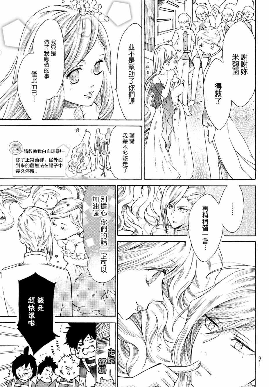 《工作细菌》漫画最新章节番外01免费下拉式在线观看章节第【15】张图片