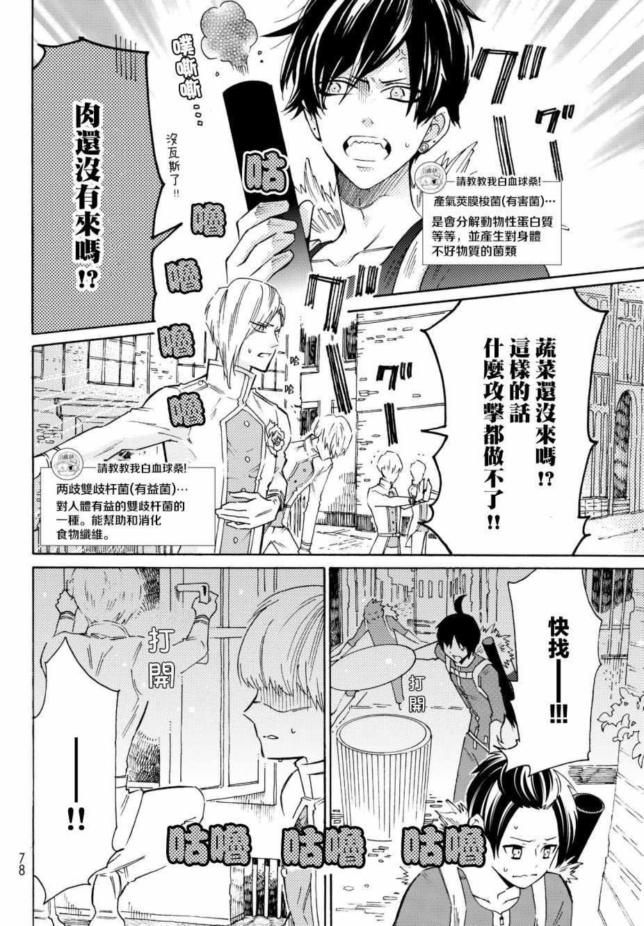 《工作细菌》漫画最新章节番外01免费下拉式在线观看章节第【2】张图片