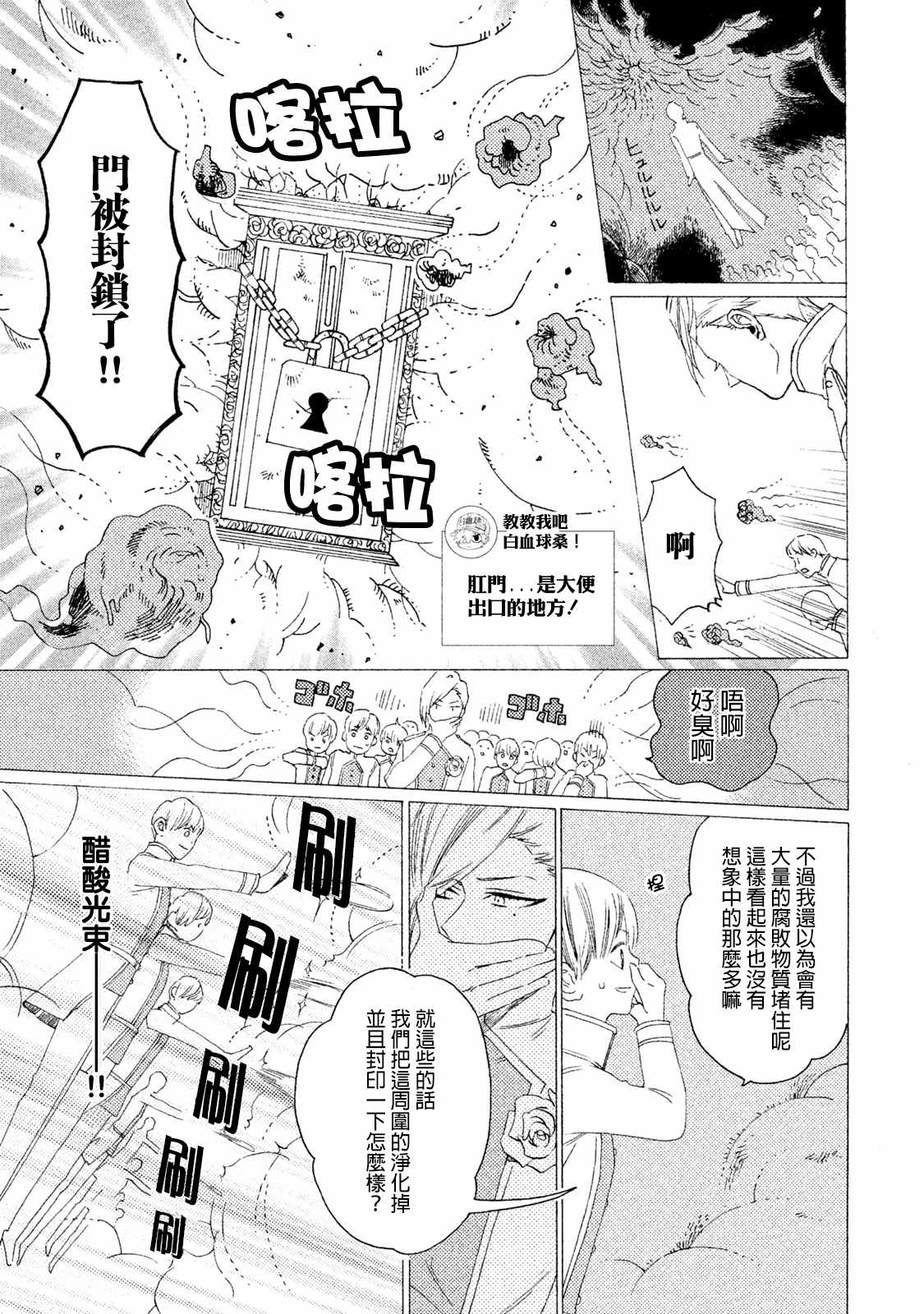 《工作细菌》漫画最新章节第4话免费下拉式在线观看章节第【3】张图片