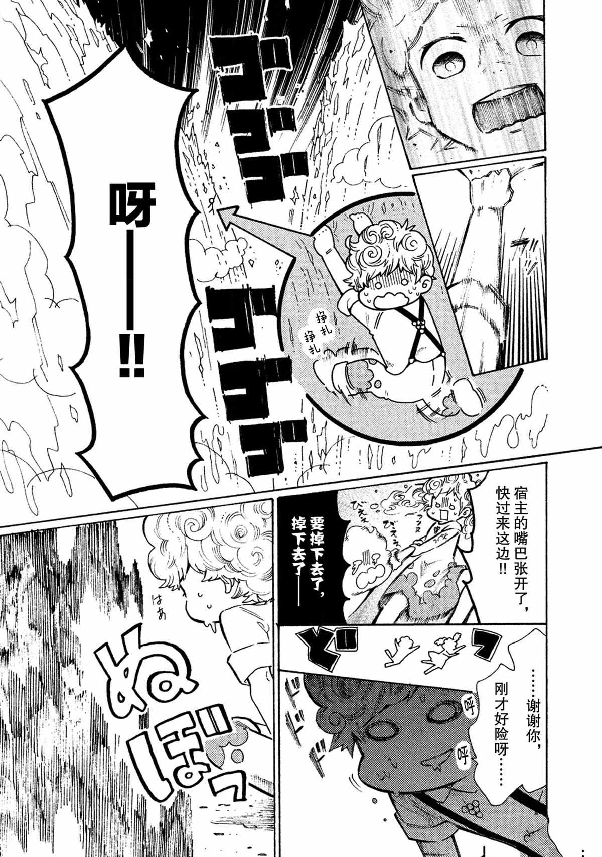 《工作细菌》漫画最新章节第31话 试看版免费下拉式在线观看章节第【7】张图片