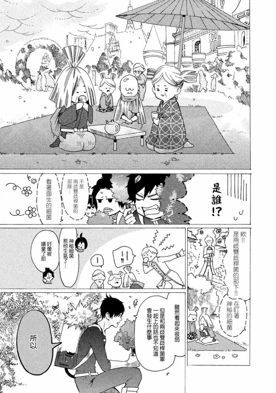 《工作细菌》漫画最新章节第10话免费下拉式在线观看章节第【3】张图片