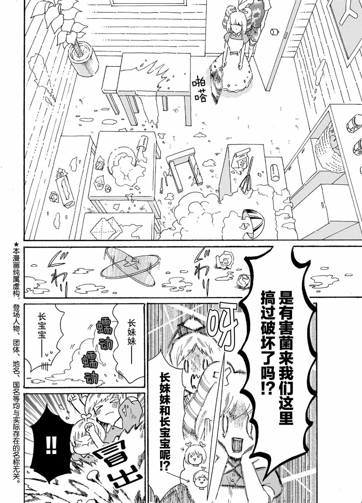 《工作细菌》漫画最新章节第43话 试看版免费下拉式在线观看章节第【2】张图片