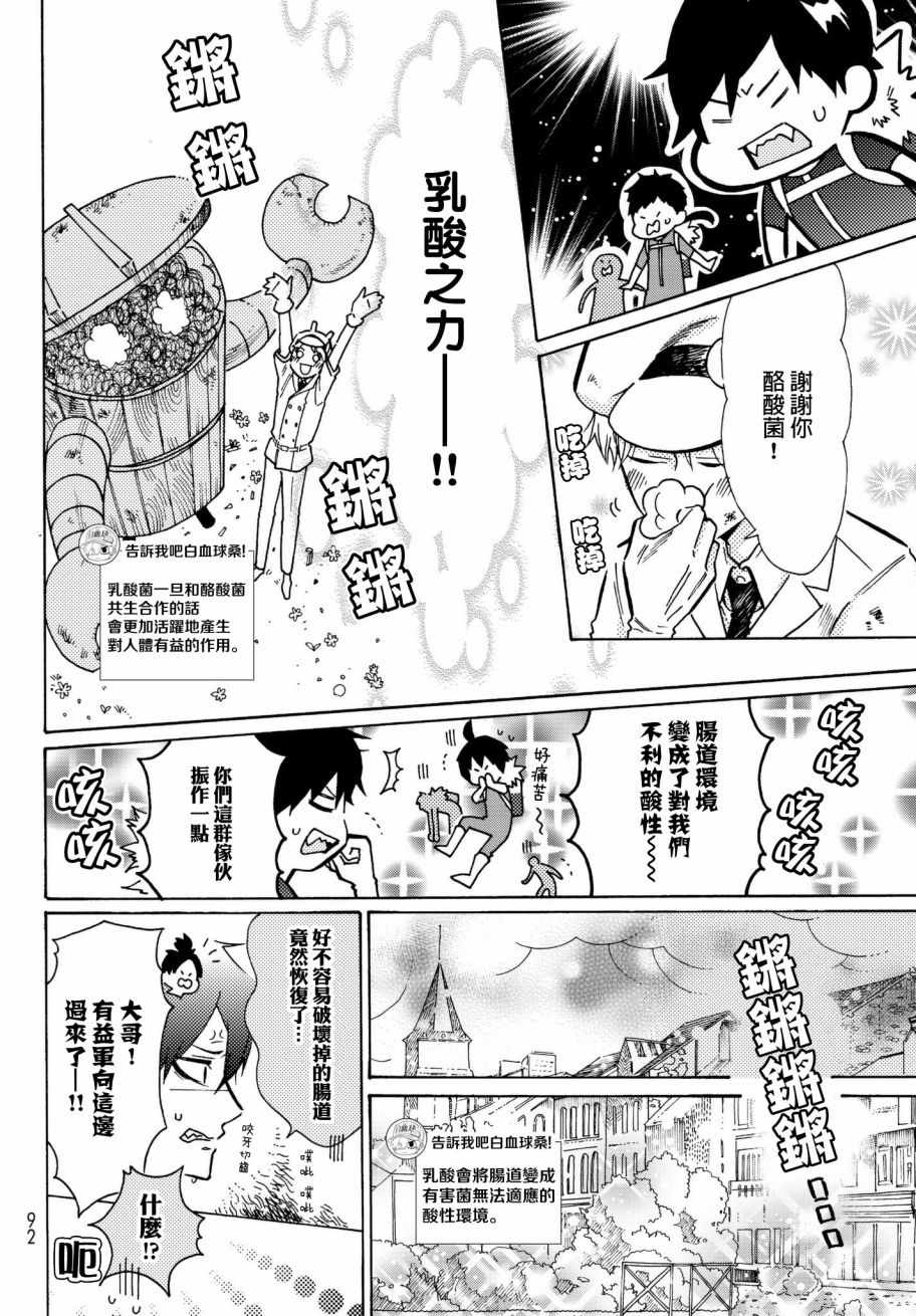 《工作细菌》漫画最新章节番外02免费下拉式在线观看章节第【14】张图片