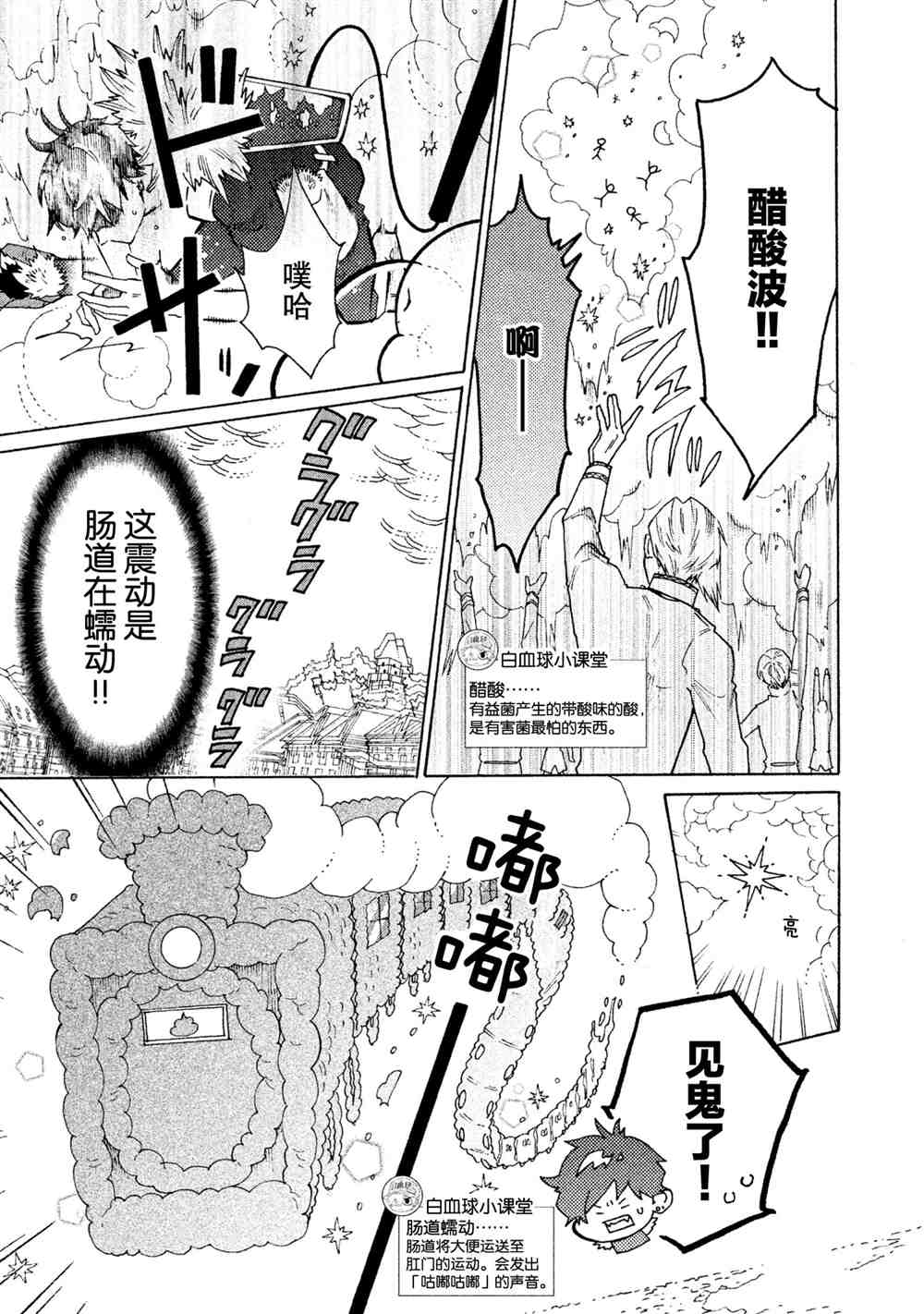 《工作细菌》漫画最新章节第25话 试看版免费下拉式在线观看章节第【3】张图片