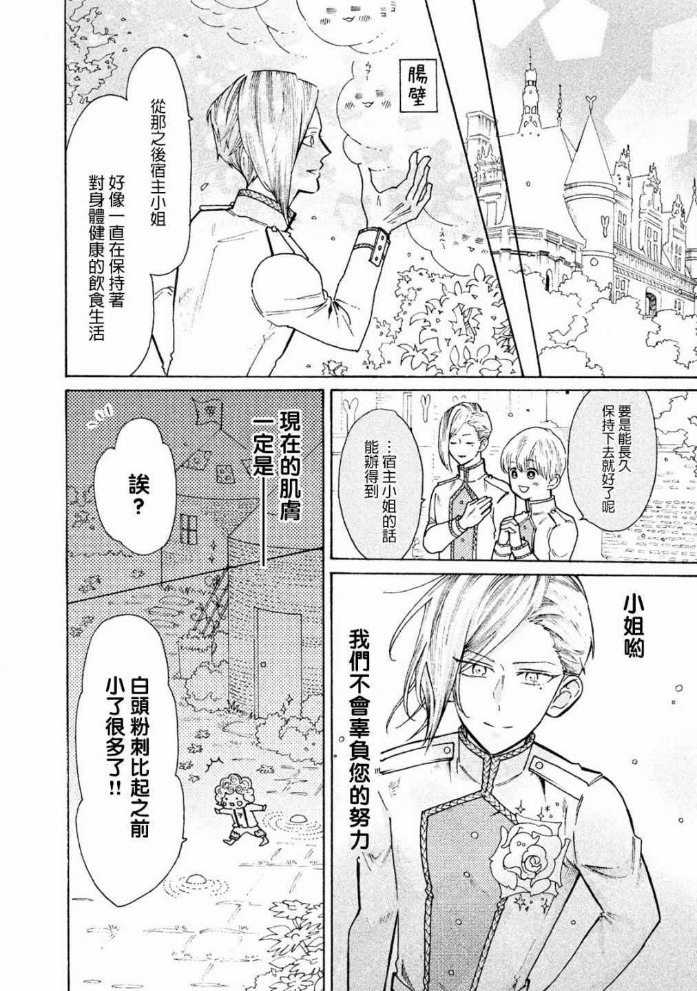 《工作细菌》漫画最新章节第16话免费下拉式在线观看章节第【12】张图片