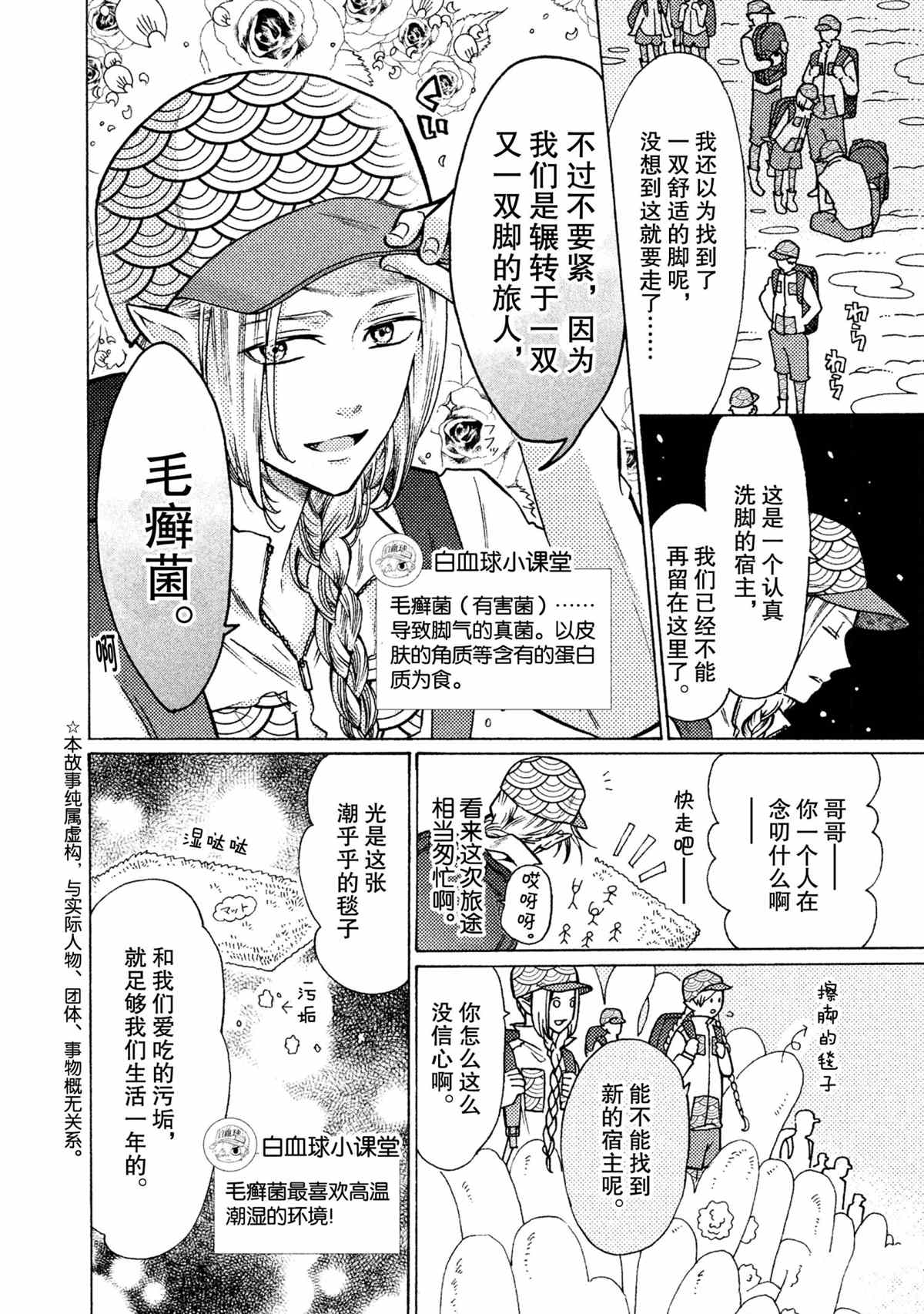 《工作细菌》漫画最新章节第19话 试看版免费下拉式在线观看章节第【2】张图片