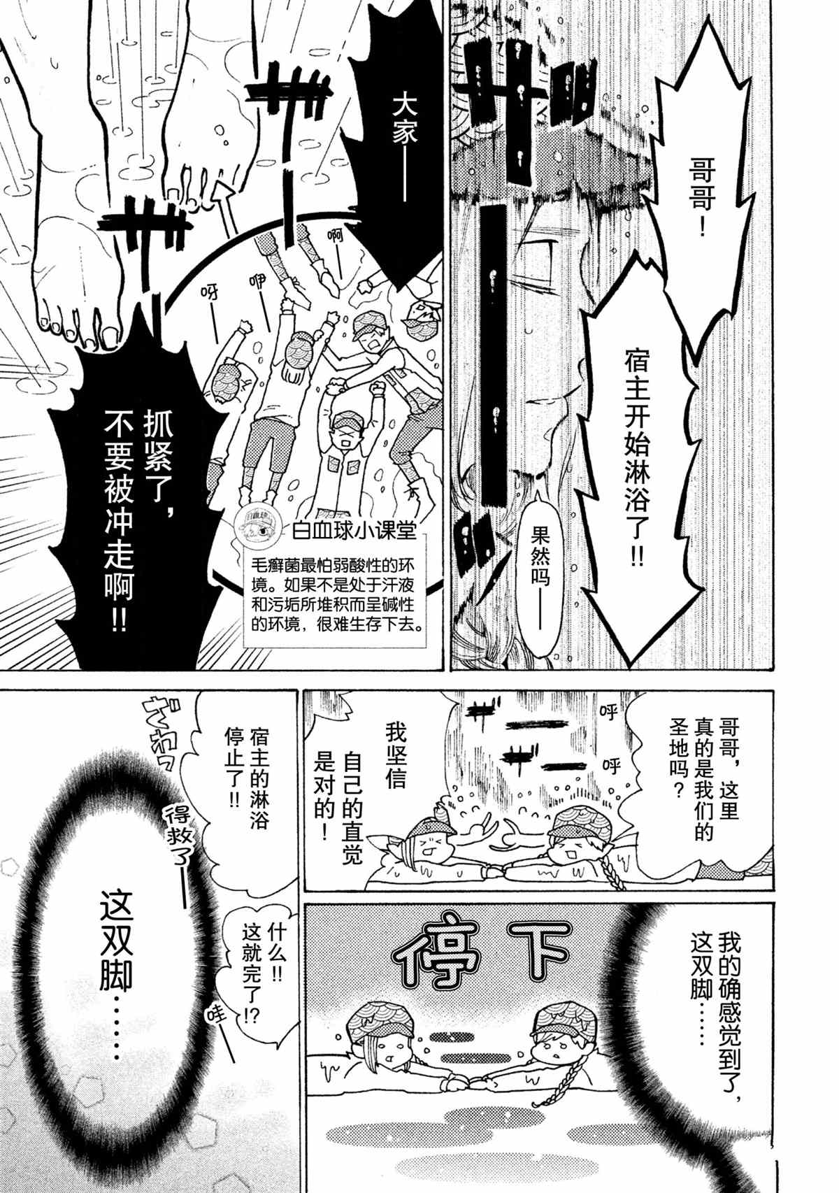 《工作细菌》漫画最新章节第19话 试看版免费下拉式在线观看章节第【5】张图片