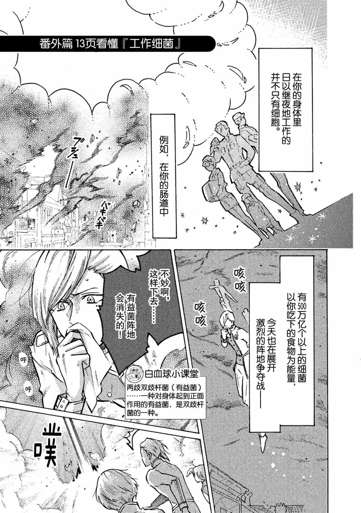 《工作细菌》漫画最新章节番外篇 试看版免费下拉式在线观看章节第【1】张图片