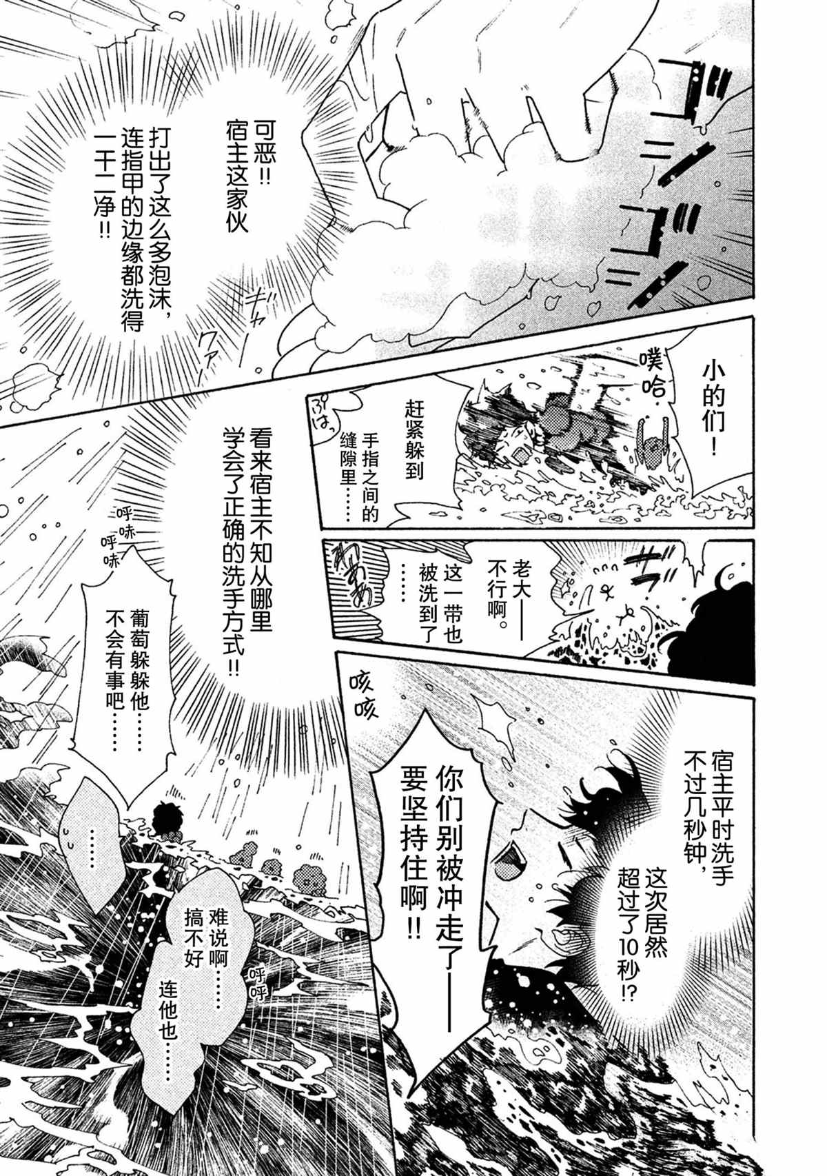 《工作细菌》漫画最新章节第36话 试看版免费下拉式在线观看章节第【11】张图片