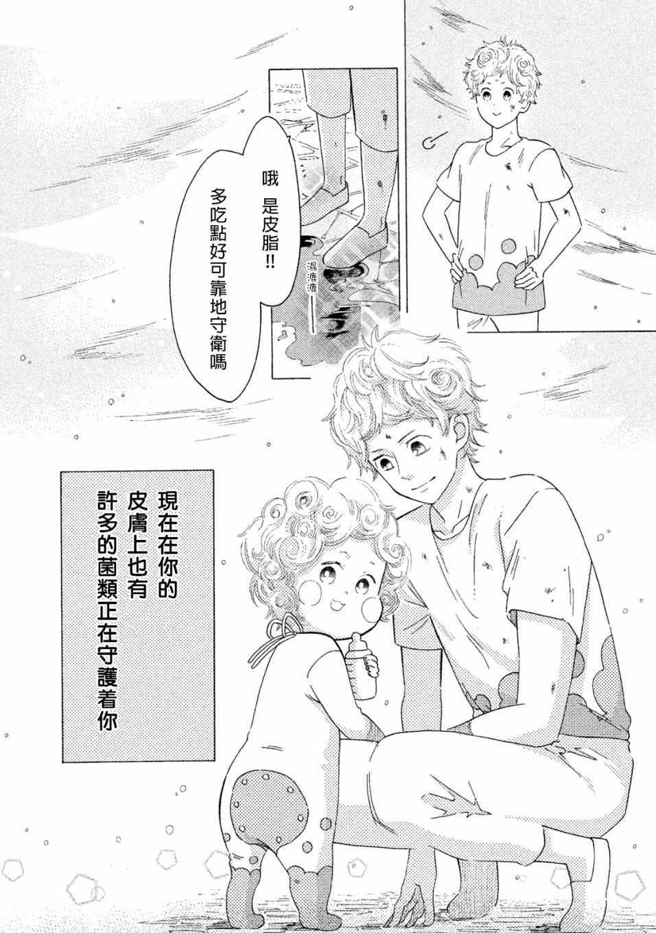 《工作细菌》漫画最新章节第8话免费下拉式在线观看章节第【12】张图片