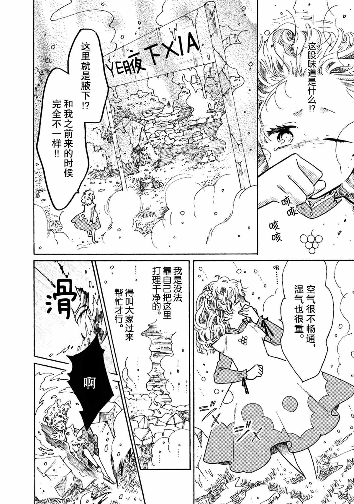 《工作细菌》漫画最新章节第40话 试看版免费下拉式在线观看章节第【4】张图片