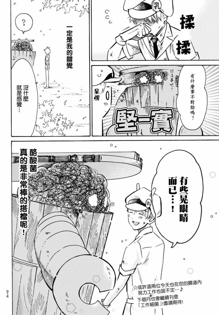 《工作细菌》漫画最新章节番外02免费下拉式在线观看章节第【16】张图片