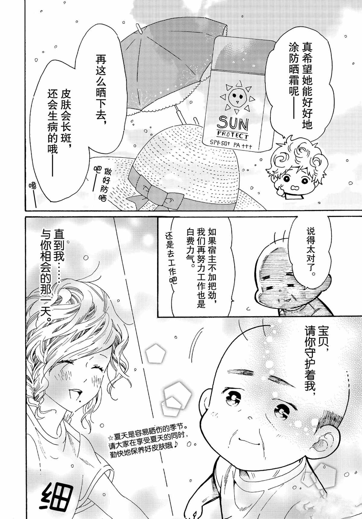 《工作细菌》漫画最新章节第44话 试看版免费下拉式在线观看章节第【16】张图片